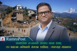 सामाजिक सञ्जालले सरकार ढाल्न सक्छ, तर बनाउन जमिनको संगठन चाहिन्छ : उपाध्यक्ष मानन्धर